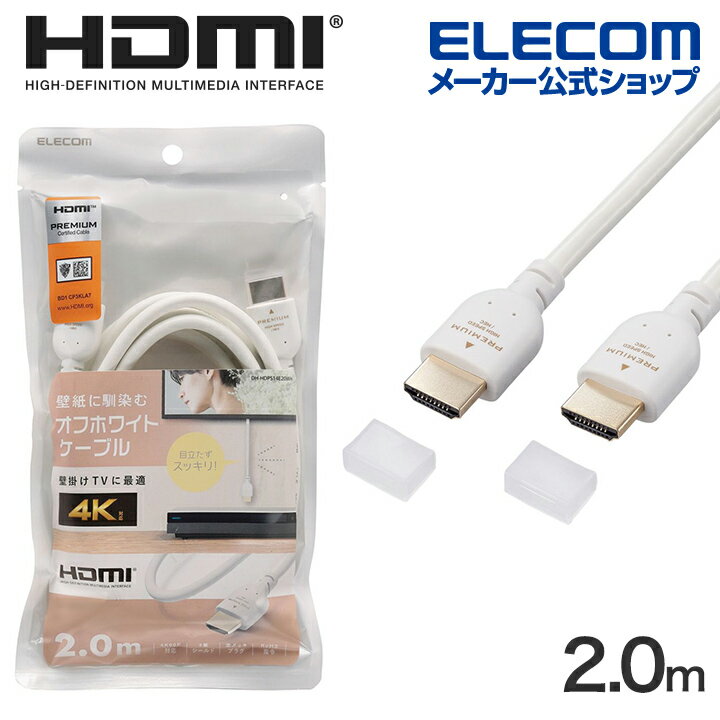 쥳 HDMI֥ ɻ५顼 PremiumHDMI֥  Premium ǥץ쥤֥ ˥֥ 2.0m ۥ磻 DH-HDPS14E20WH