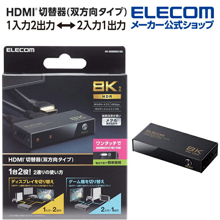 GR HDMIؑ֊ o^Cv 8K60HzΉ o ^➑ HDMIZN^[ HDMIz ؂ւ ubN DH-SW8KBD21BK