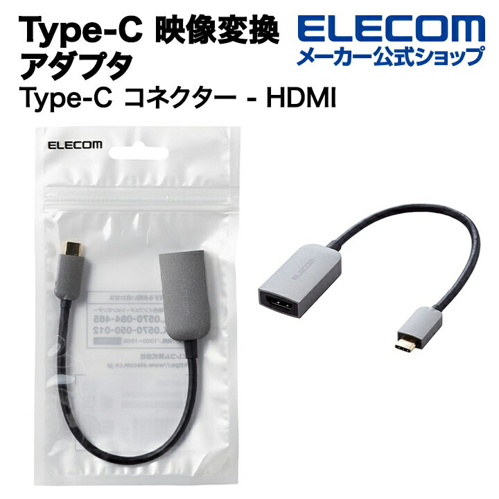 楽天エレコムダイレクトショップエレコム Type-C 映像変換 アダプタ 4K60Hz USB Type-C コネクター - HDMI ディスプレイ テレビ プロジェクター などに出力 TypeC-HDMI ブラック ECAD-CHDMIQGM2