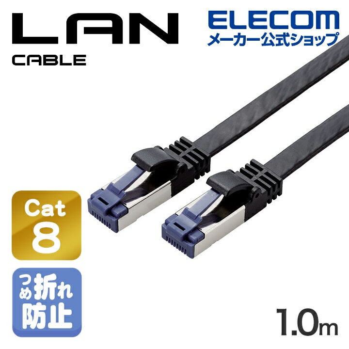 エレコム Cat8準拠 LANケーブル 1m フラット ツメ折れ防止 ランケーブル インターネットケーブル 1m ブラック ELECOM ECLD-OCTFT/BK10
