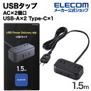 エレコム USBタップ 32W デスクトップ型 Cx1 Ax2 ACx2 ケーブル長 1.5m USB Type-C×1(最大20W) USB-A×2(最大12W) 最大出力32W AC差込口×2 電源タップ 延長ケーブル ブラック ECT-25215BK