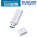 エレコム 外付け ポータブル SSD 250GB キャップ式 USB3.2(Gen2)対応 小型 ホワイト ESD-EMC0250GWH