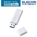 エレコム 外付け ポータブル SSD 500GB キャップ式 USB3.2(Gen2)対応 小型 ホワイト ESD-EMC0500GWH(2)