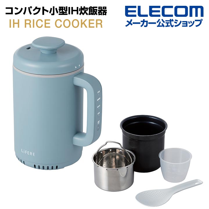 エレコム 小型IH炊飯器 LiFERE リフィーレ 1合炊き 一人用 IH 炊飯器 コンパクト 設計 低糖質モード 一合厚釜採用 ブルー HAC-RCIH01BU