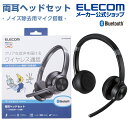 エレコム Bluetooth 対応 ヘッドセット ノイズリダクション ステレオ ブルートゥース ヘッドホン ノイズリダクション マイク機能付き ブラック LBT...