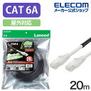 エレコム Cat6A対応 LANケーブル 屋外対応 20m ランケーブルLAN ケーブル 20.0m ブラック LD-GPAOS/BK20