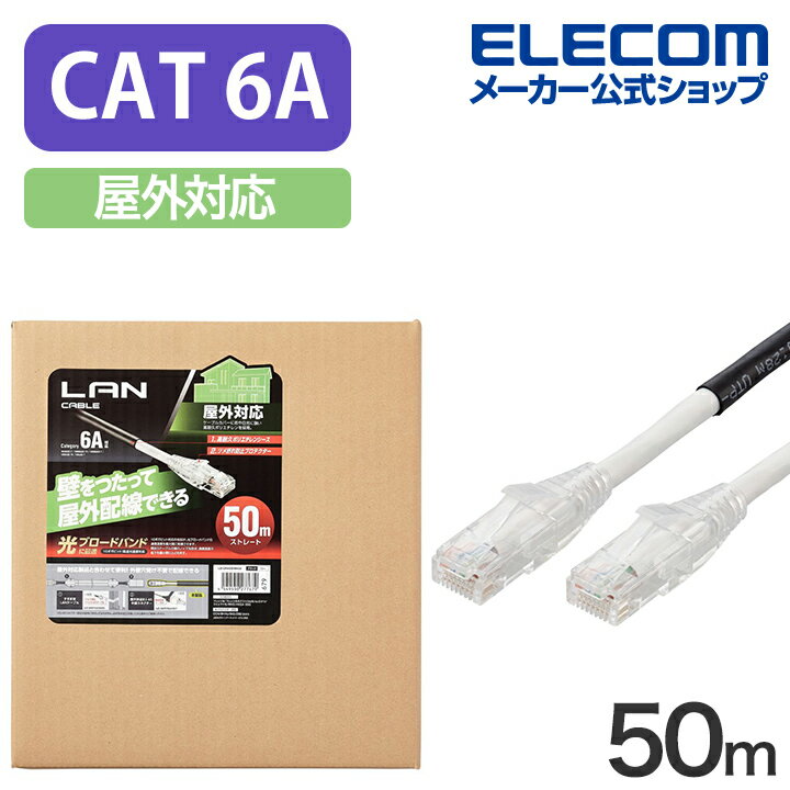 エレコム Cat6A対応 LANケーブル 屋外対応 50m ランケーブルLAN ケーブル 50.0m ブラック ELECOM LD-GPAOS/BK50