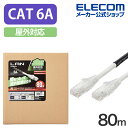 エレコム Cat6A対応 LANケーブル 屋外対応 80m ランケーブルLAN ケーブル 80.0m ブラック LD-GPAOS/BK80
