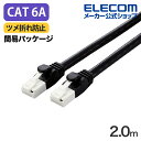 エレコム Cat6A対応 LANケーブル 2.0m ランケーブル EU RoHS指令準拠 爪折れ防止 簡易パッケージ仕様 2m ブラック LD-GPAT/BK2/RS