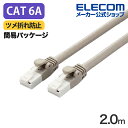 エレコム Cat6A対応 LANケーブル 2.0m ランケーブル EU RoHS指令準拠 爪折れ防止 簡易パッケージ仕様 2m ライトグレー LD-GPAT/L...