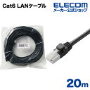 エレコム Cat6準拠 LANケーブル ランケーブル インターネットケーブル ケーブル カテゴリー cat6 対応 EU RoHS指令準拠 爪折れ防止 簡易パッケージ仕様 20m LD-GPT/BK20/RS