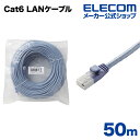 エレコム Cat6準拠 LANケーブル ランケーブル インターネットケーブル ケーブル カテゴリー cat6 対応 EU RoHS指令準拠 爪折れ防止 簡易パッ...