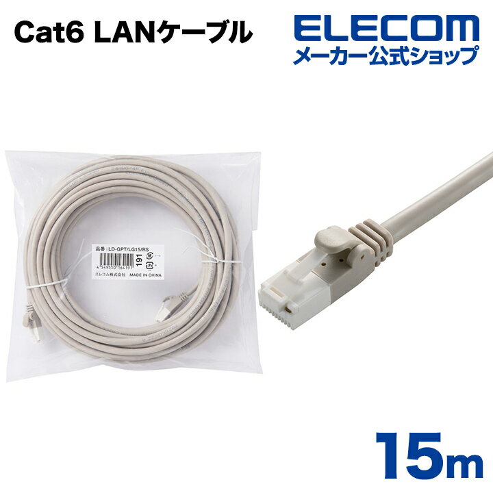 쥳 Cat6 LAN֥ 󥱡֥ 󥿡ͥåȥ֥ ֥ ƥ꡼ cat6 б EU RoHS ޤɻ ʰץѥå 饤ȥ졼 15m LD-GPT/LG15/RS