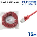 エレコム Cat6準拠 LANケーブル ランケーブル インターネットケーブル ケーブル カテゴリー cat6 対応 EU RoHS指令準拠 爪折れ防止 簡易パッケージ仕様 15m LD-GPT/R15/RS