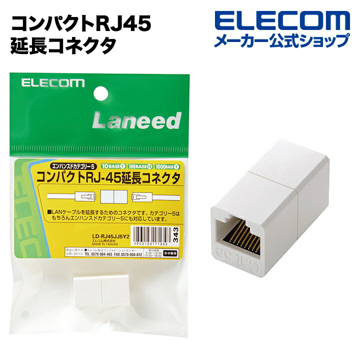 楽天市場】コンパクト rj－45延長コネクタの通販