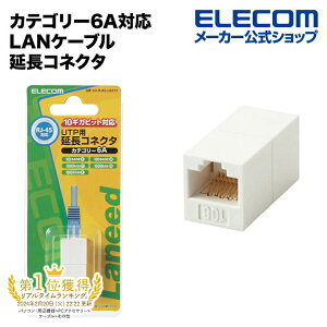 エレコム カテゴリー6A対応LANケーブル延長コネクタ ELECOM LD-RJ45JJ6AY2