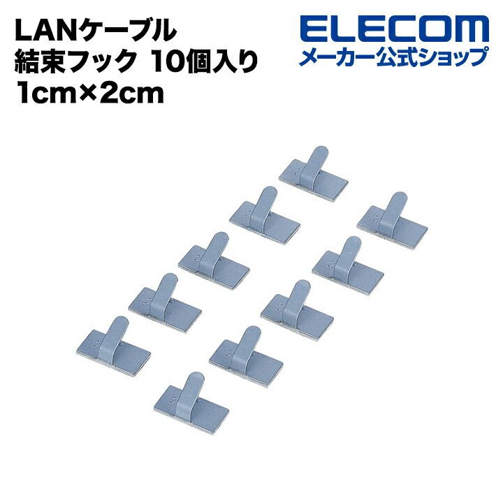 エレコム LANケーブル ケーブル結束フック 10個入り 1cm 2cm LD-US10