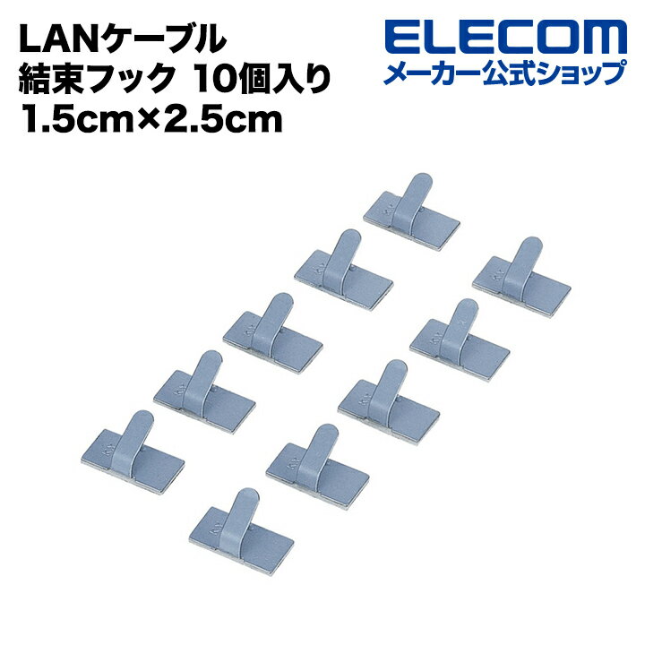 エレコム LANケーブル ケーブル結束フック 10個入り 1.5cm 2.5cm LD-US15