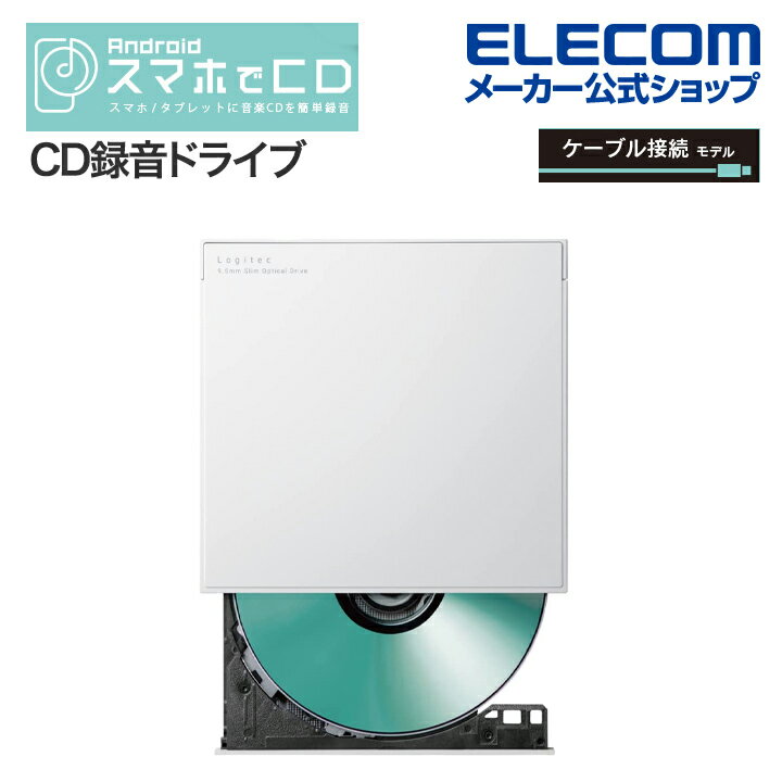 ロジテック スマホ用 CD録音ドライブ CDレコーダ「スマホ