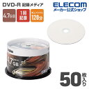 ロジテック DVD-R CPRM対応 4.7GB 50枚 メディア CPRM対応 LM-DR47VWS50W