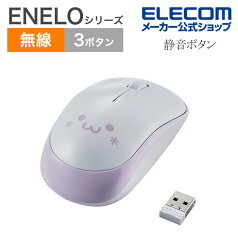 エレコム 無線 IR マウス 3ボタン ENELOシリーズ ワイヤレス 省電力 静音ボタン 抗菌 パープル フェイス2 M-IR07DRSPF2-G