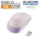 エレコム 無線 IR マウス 3ボタン ENELOシリーズ ワイヤレス 省電力 静音ボタン 抗菌 パープル フェイス3 M-IR07DRSPF3-G