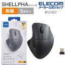 エレコム ワイヤレス マウス 無線 2.4GHz 静音 チルトホイール 5ボタン SHELLPHA 抗菌 仕様 静音設計 電池式 ブラック M-SH30DBSKBK