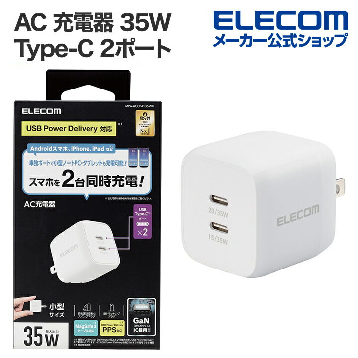 エレコム AC 充電器 35W 出力 Type-C 2ポート