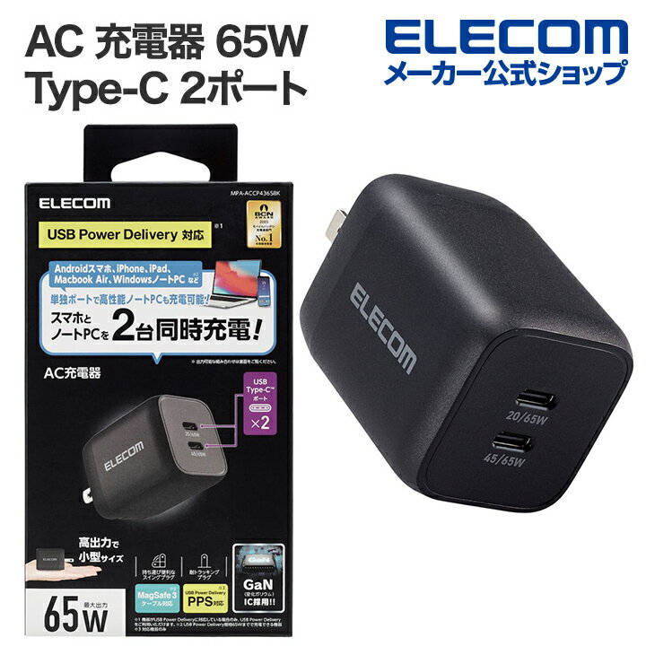 エレコム AC 充電器 65W 出力 Type-C 2ポート USB Power Delivery 