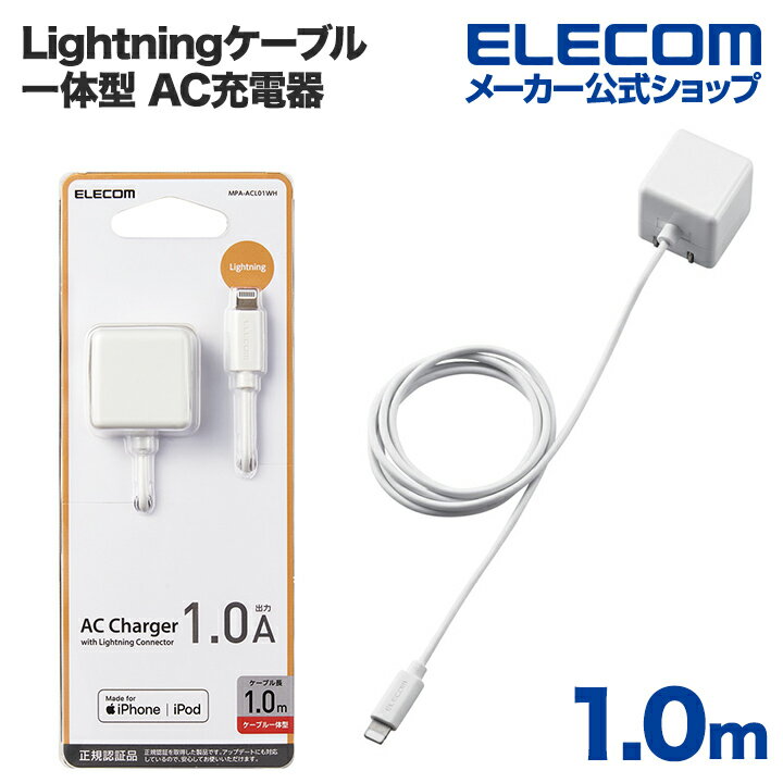 GR Lightning AC[d 5W LightningP[u ̌^ AC[d CgjOP[u 1.0Ao P[u  1.0m zCg MPA-ACL01WH