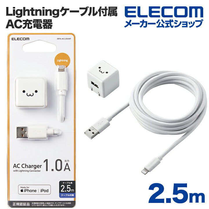 GR Lightning AC[d 5W LightningP[u t AC[d CgjOP[u 1.0Ao P[u  2.5m zCgtFCX MPA-ACL06WF