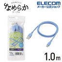 エレコム USB-A to USB Type-Cケーブル なめらか USB Type-C ケーブル 非認証品 A-C 1m タイプA - タイプC なめらか 1.0m ゼニスブルー MPA-ACSS10BU