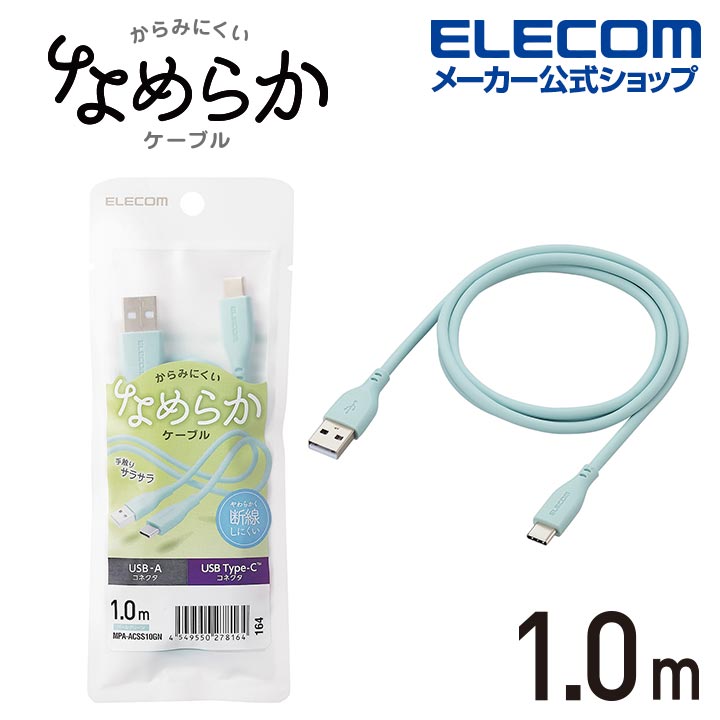 쥳 USB-A to USB Type-C֥ ʤ餫 USB Type-C ֥ ǧ A-C 1m A - C ʤ餫 1.0m ѡ륰꡼ MPA-ACSS10GN