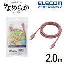 エレコム USB-A to USB Type-Cケーブル なめらか USB Type-C ケーブル 非認証品 A-C 2m タイプA - タイプC なめらか 2.0m モーブブラウン MPA-ACSS20BR