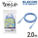 エレコム USB-A to USB Type-Cケーブル なめらか USB Type-C ケーブル 非認証品 A-C 2m タイプA - タイプC なめらか 2.0m ゼニスブルー MPA-ACSS20BU