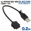 エレコム 携帯電話用データ転送 充電USBケーブル MPA-BTCWUSB/BK