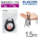 エレコム Type-C ケーブル C-C 1.5m なめらか タイプC to タイプCケーブル USB Type-C to USB Type-Cケーブル ブラック MPA-CCSSEC15BK