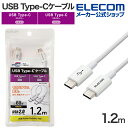 エレコム USB-C to USB Type-Cケーブル 1.2m やわらか USB Type-C ケーブル 認証品 タイプC - タイプC 耐久 USB Po...