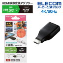 エレコム 映像 変換アダプタ TypeC to HDMI 直挿し コンパクト 60Hz 変換アダプター タイプC ブラック MPA-CHDMIQDBK(2)