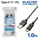 エレコム Type-C-A まとまるUSB Type-C ( USB-C ) ケーブル USB パワーデリバリー非対応 1m USB-Cケーブル USB(A-C...