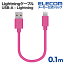 エレコム Lightningケーブル スタンダード Lightning ライトニング iPhone iPod iPad 充電 データ通信 アイフォン アイパッド アイポッド 0.1m ピンク MPA-UAL01PN