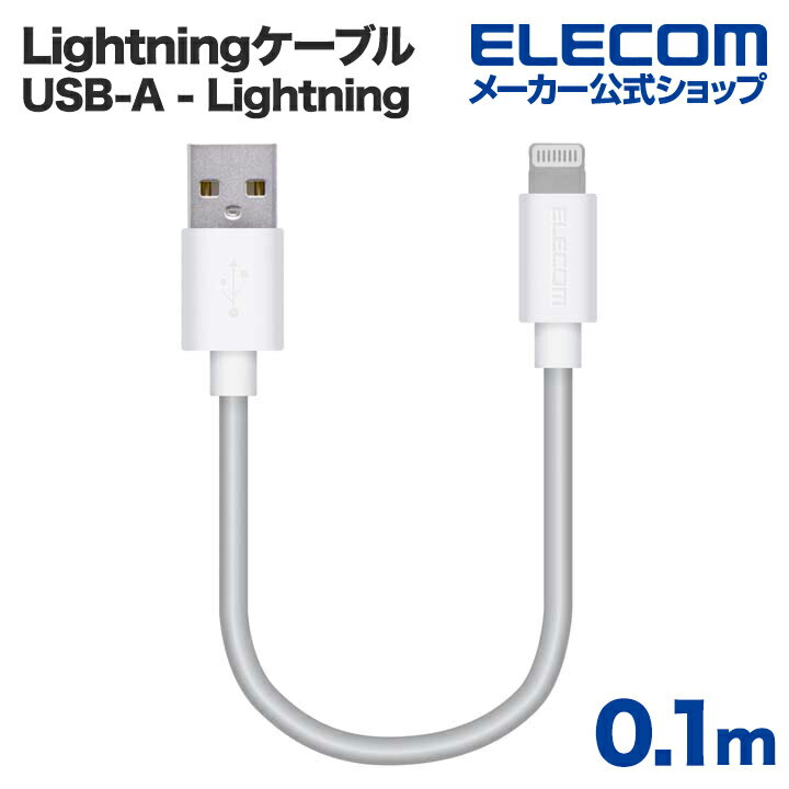 쥳 Lightning֥  Lightning 饤ȥ˥ iPhone iPod iPad  ǡ̿ ե ѥå ݥå 0.1m ۥ磻 MPA-UAL01WH