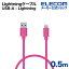 エレコム Lightningケーブル スタンダード Lightning ライトニング iPhone iPod iPad 充電 データ通信 アイフォン アイパッド アイポッド 0.5m ピンク MPA-UAL05PN