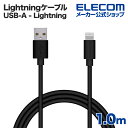 エレコム Lightningケーブル スタンダード Lightning ライトニング iPhone iPod iPad 充電 データ通信 アイフォン アイパッド...
