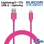 エレコム Lightningケーブル スタンダード Lightning ライトニング iPhone iPod iPad 充電 データ通信 アイフォン アイパッド アイポッド 1.5m ピンク MPA-UAL15PN