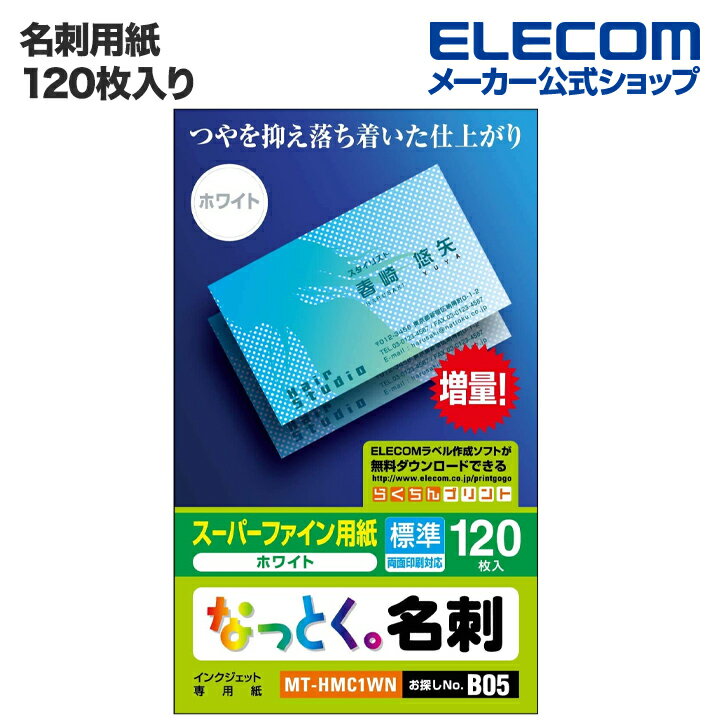 エレコム 名刺用紙 なっとく名刺 標準 塗工紙 ホワイト MT-HMC1WN