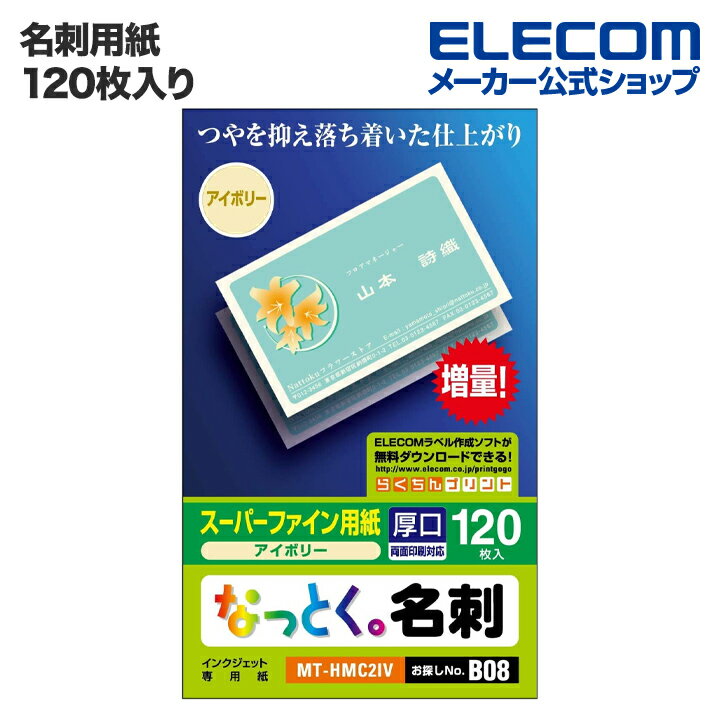 エレコム 名刺用紙 なっとく名刺 厚口 塗工紙 アイボリー MT-HMC2IV