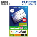 エレコム 名刺用紙 なっとく名刺 カット不要 両面マット調 特厚口 ホワイト 120枚 MT-HMC3WN