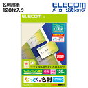 エレコム 名刺用紙 なっとく名刺 両面マット調 特厚口 アイボリー 120枚 (A4 12シート) MT-HMN3IV