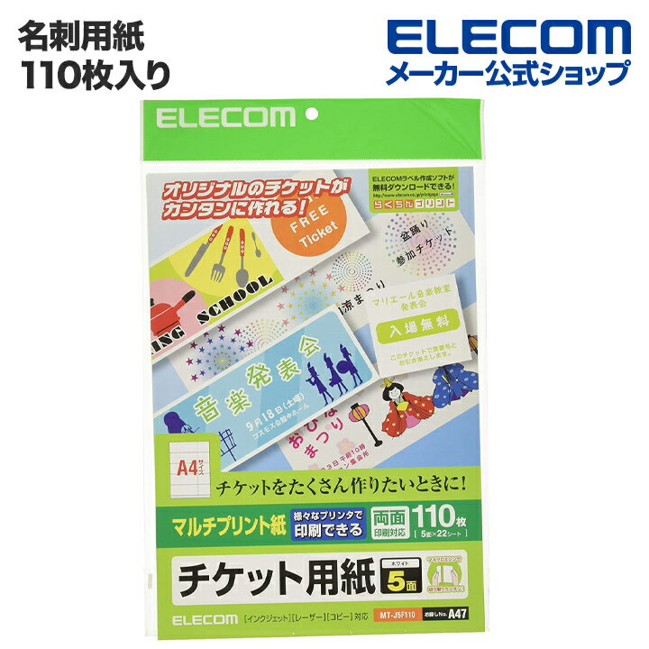 エレコム チケットカード マルチプリント紙 Lサイズ 110枚 (5面×22シート) MT-J5F110